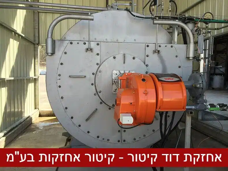 אחזקת דוד קיטור - קיטור אחזקות בע"מ