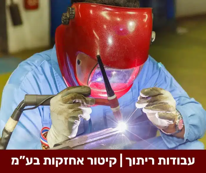 עבודות ריתוך קיטור אחזקות בע”מ