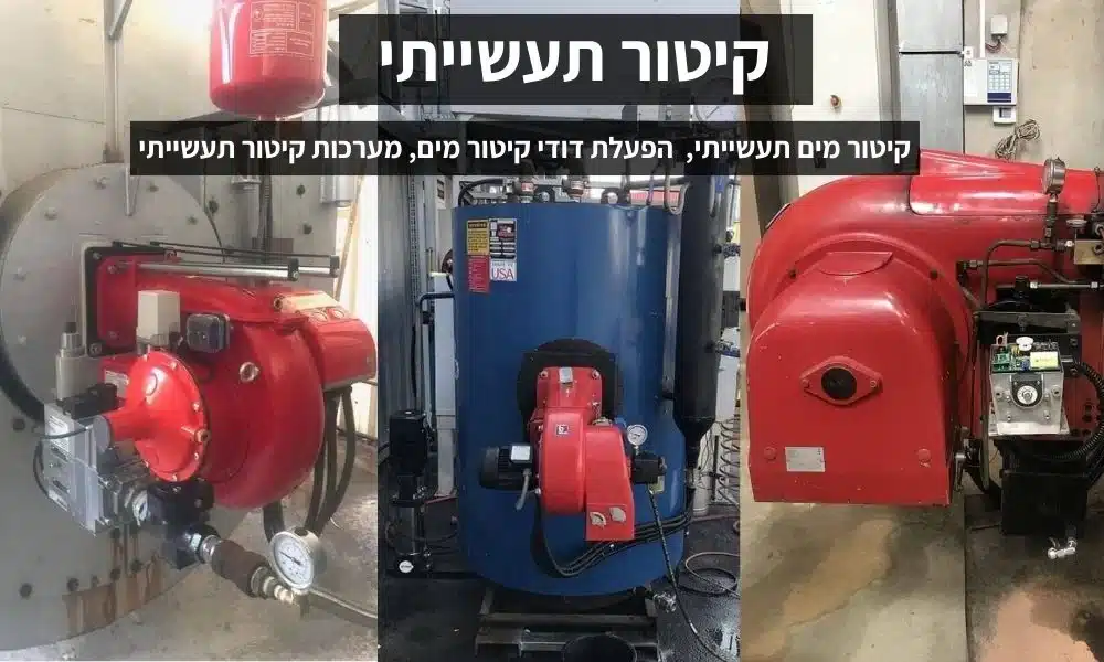קיטור תעשייתי